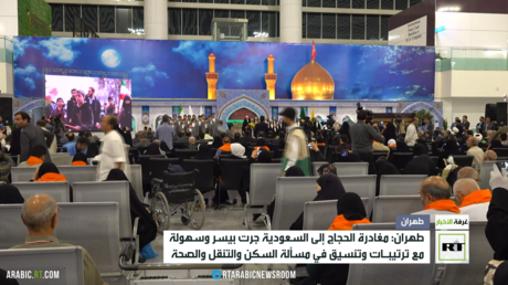 طهران: مغادرة الحجاج إلى السعودية جرت بيسر وسهولة