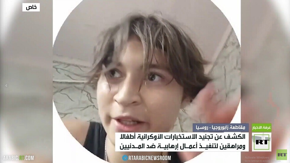 كييف تجند القاصرين لتنفيذ عمليات إرهابية