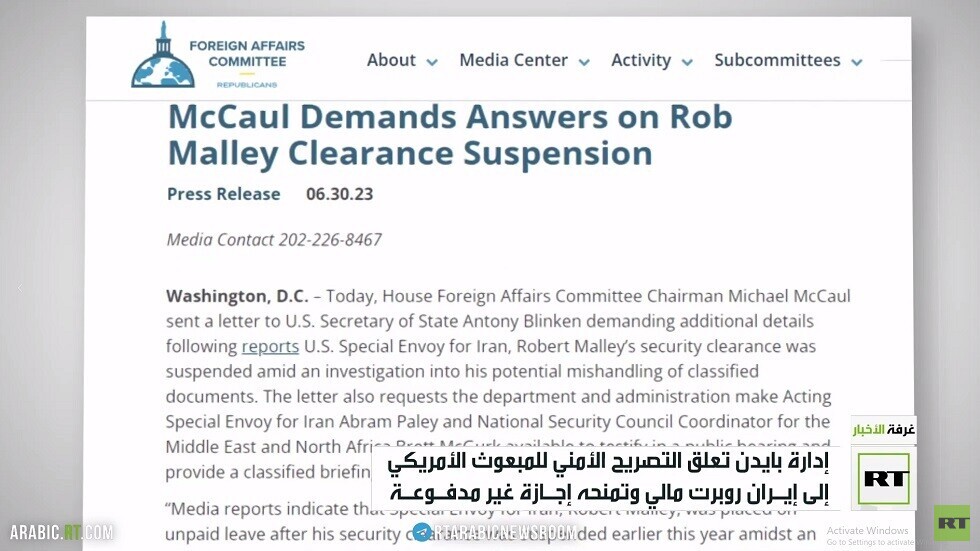 جدل في واشنطن بسبب التحقيق مع روبرت مالي