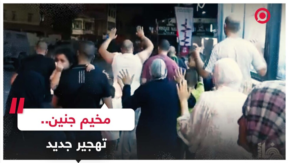 القوات الإسرائيلية تجبر أهالي مخيم جنين على ترك منازلهم