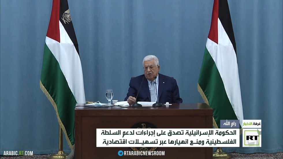 قرار إسرائيلي لمنع انهيار السلطة الفلسطينية