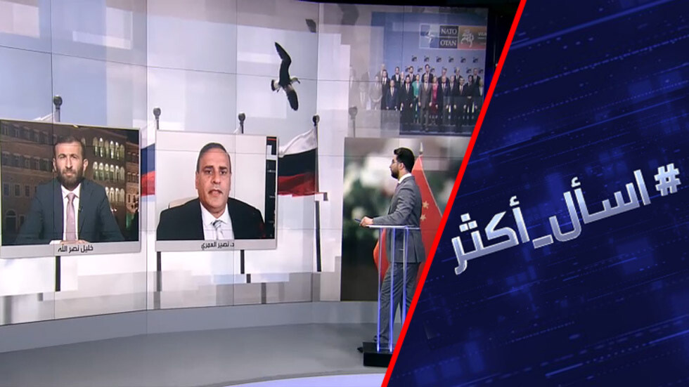 كيف يهدد تعاظم الدور الروسي والصيني نفوذ واشنطن والناتو في العالم؟