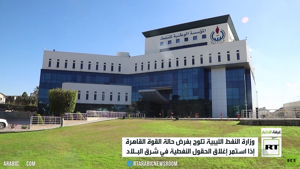 ليبيا.. إغلاق حقول نفطية في الجنوب