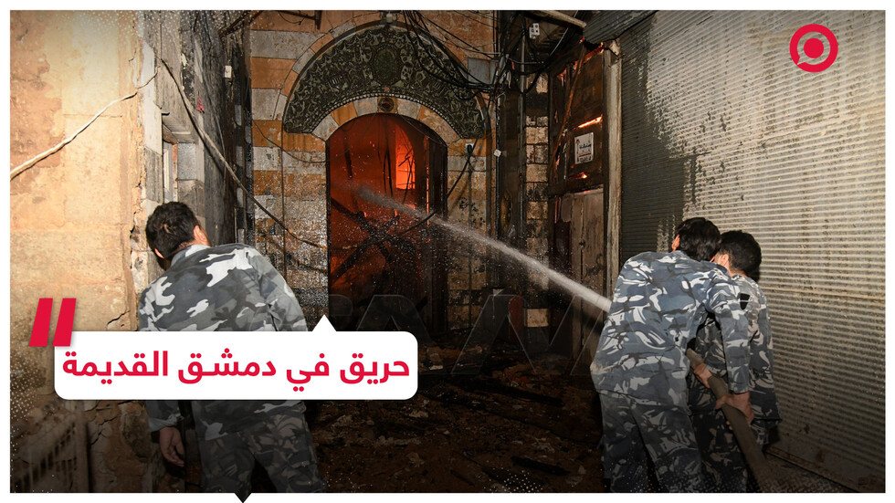 حريق في منازل شامية قديمة بحي العمارة