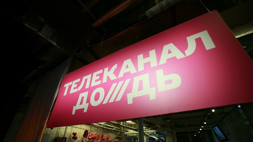 إعلان قناة TV Rain غير مرغوب فيها بروسيا