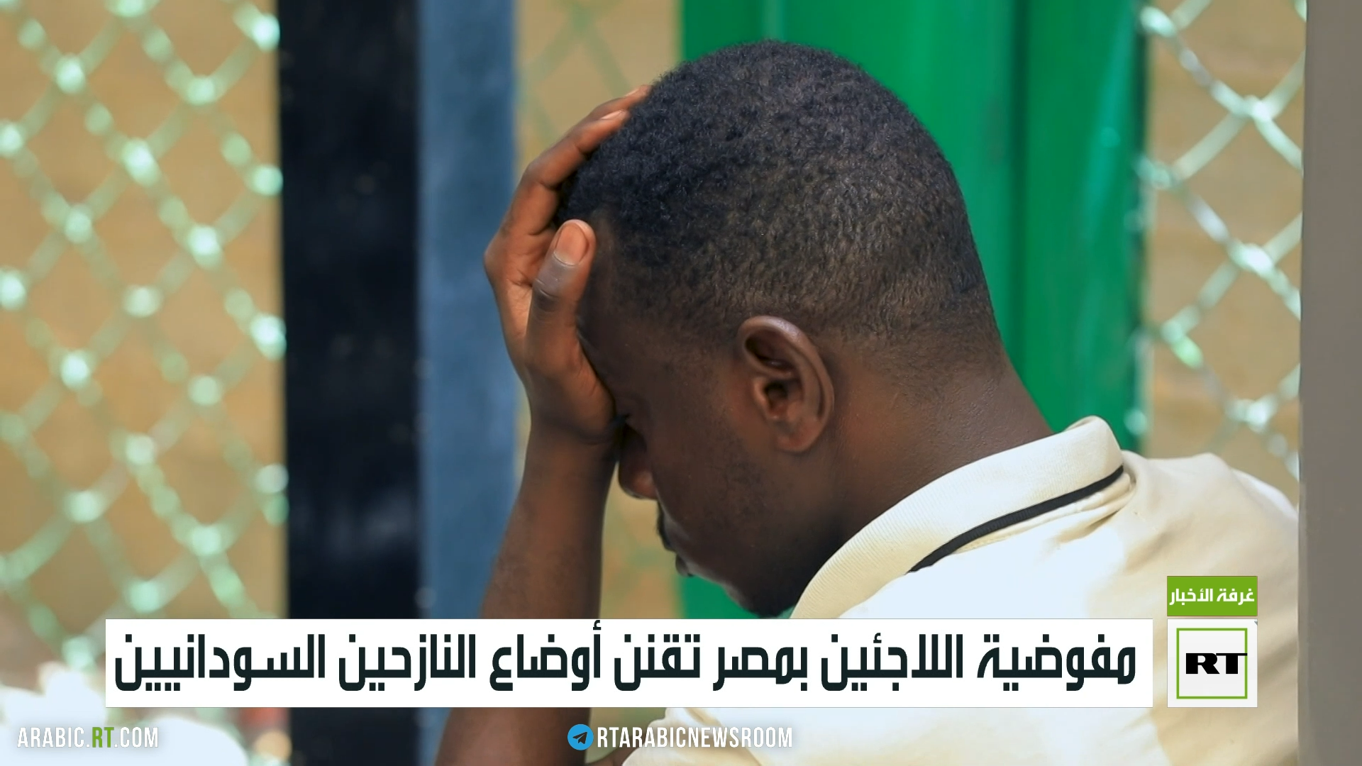 مفوضية اللاجئين بمصر تقنن أوضاع النازحين السودانيين