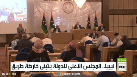 ليبيا.. المجلس الأعلى للدولة يتبنى خارطة الطريق