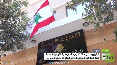 الخارجية اللبنانية: لبنان ليس بلد لجوء