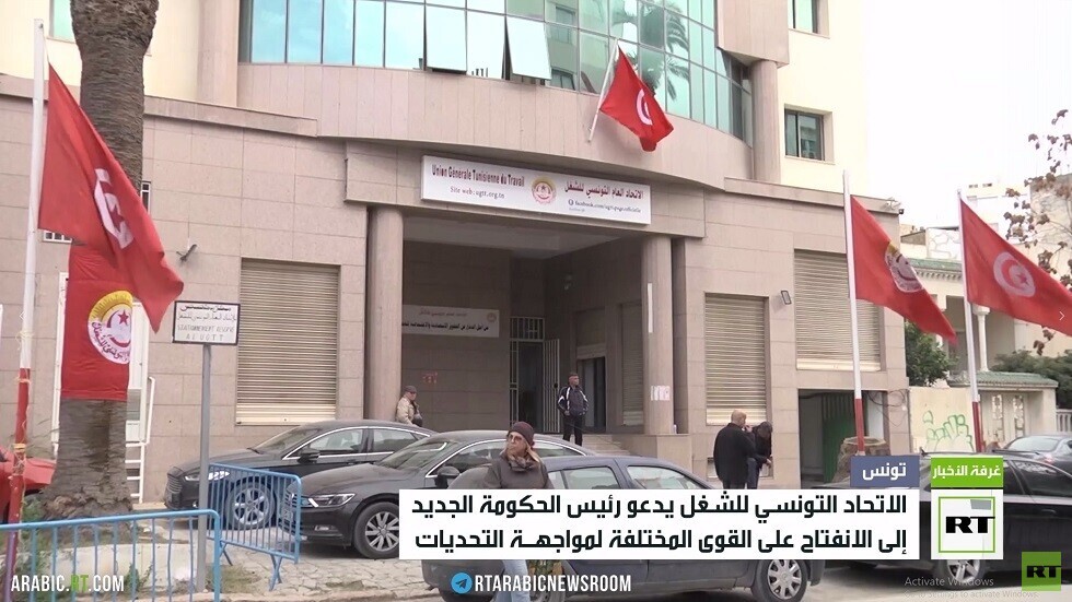 اتحاد الشغل يدعو الحكومة التونسية الجديدة إلى حوار جامع