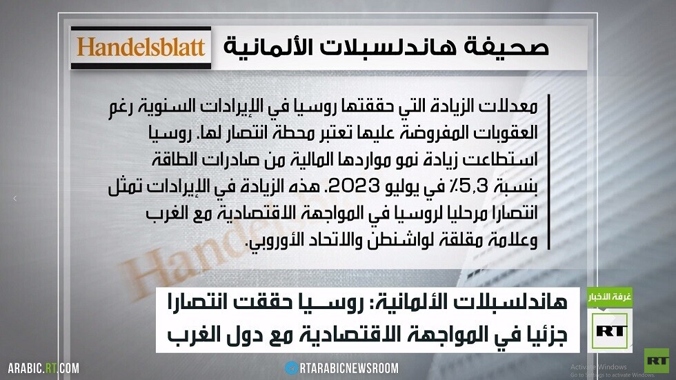 صحيفة ألمانية: روسيا تنتصر على الغرب