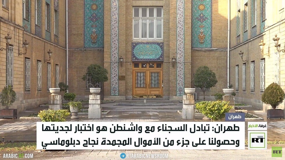 طهران: تبادل السجناء اختبار لجدية واشنطن