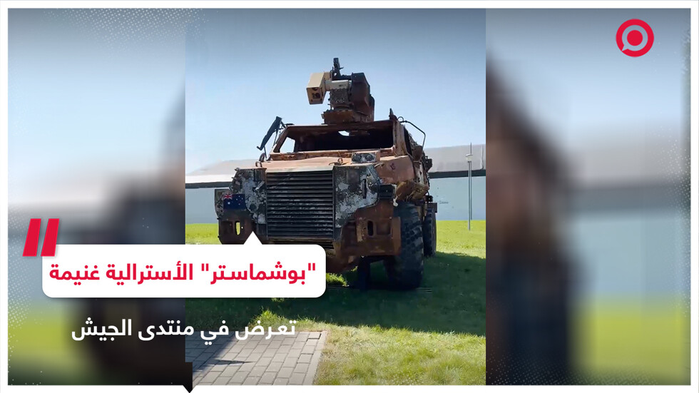 مركبة نقل مصفحة أسترالية الصنع ترقد في حديقة 