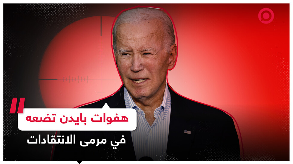 انتقادات واسعة تطال الرئيس الأمريكي بسبب هفواته خلال تفقده جزر هاواي