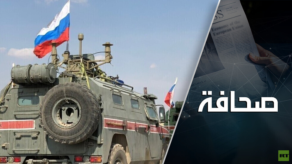 الولايات المتحدة تستفز روسيا في سوريا