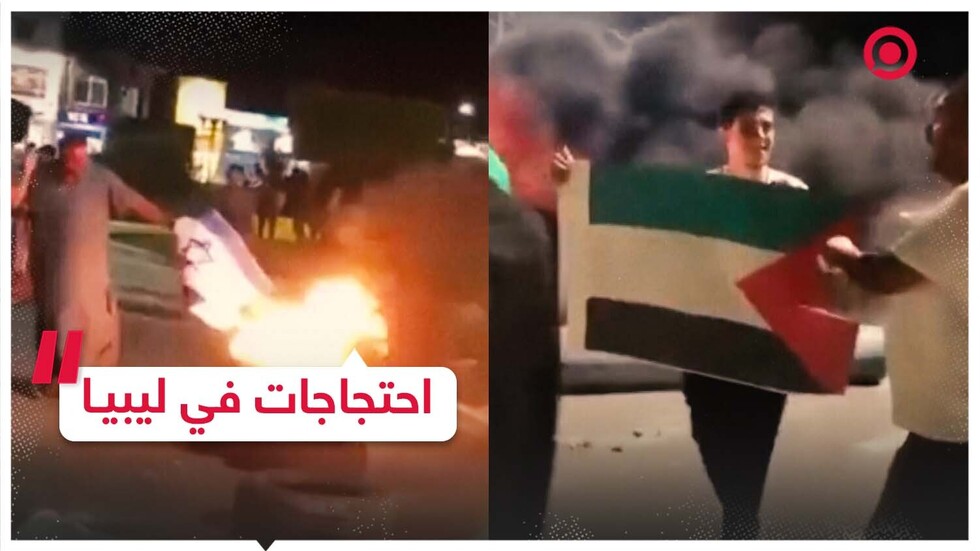 احتجاجات في ليبيا رفضا للقاء وزيرة الخارجية بنظيرها الإسرائيلي