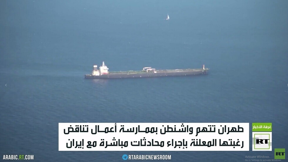 توتر إيراني أمريكي إثر مصادرة شحنة نفط