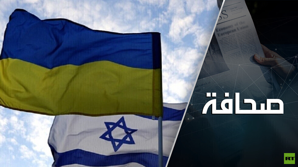 نموذج علاقات إسرائيل مع أوكرانيا يتصدّع