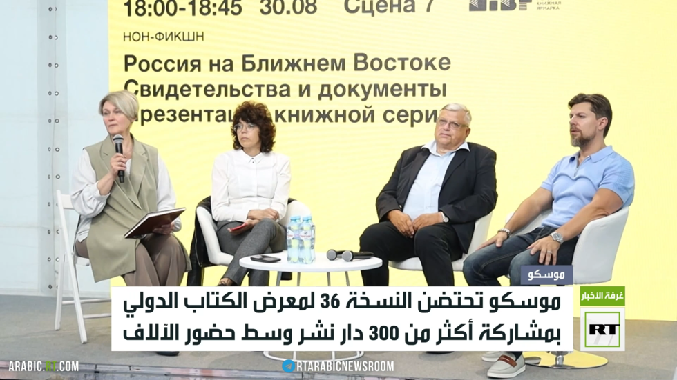 معرض موسكو الدولي للكتاب