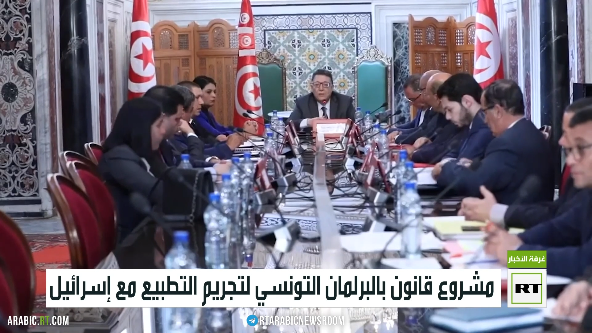 مشروع قانون بالبرلمان التونسي لتجريم التطبيع مع إسرائيل