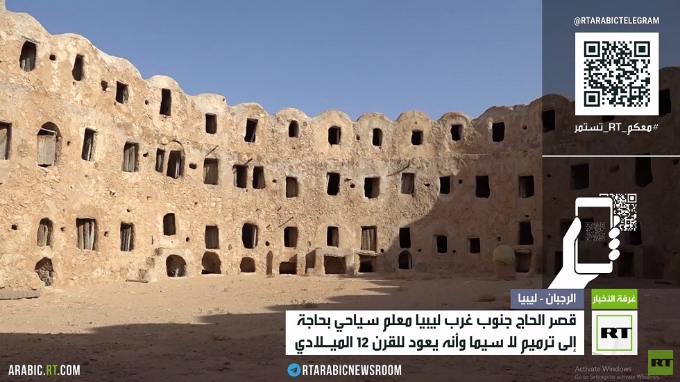 قصر الحاج في ليبيا.. معلم تاريخي يجلب السياح