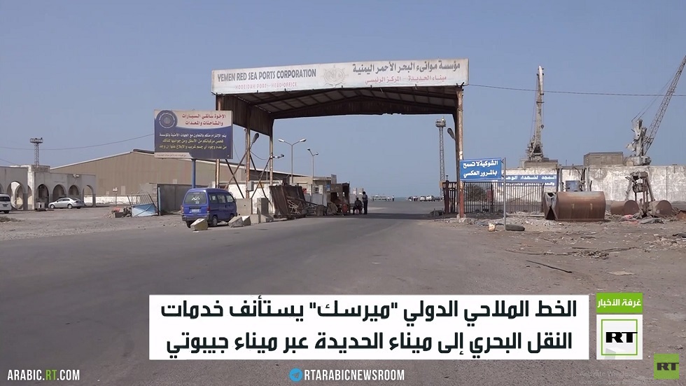 استئناف خدمات النقل إلى ميناء الحديدة