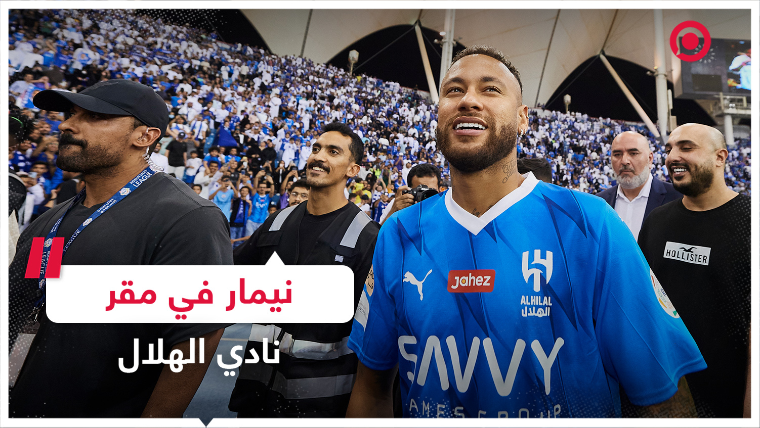 مشاهد لنيمار داخل مقر نادي الهلال السعودي