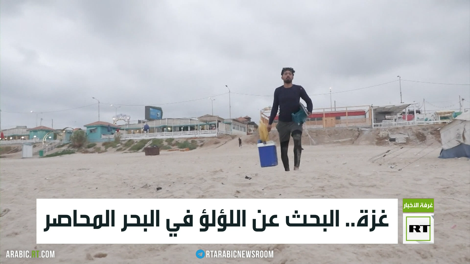 غزة.. البحث عن اللؤلؤ في البحر المحاصر
