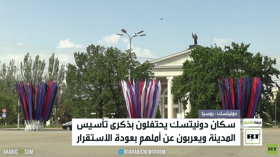 دونيتسك تحتفل بالذكرى الـ154 لتأسيسها