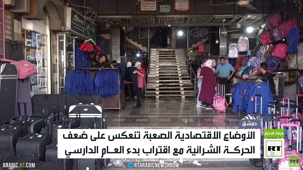 سوريا.. الضائقة الاقتصادية تطال الطلاب