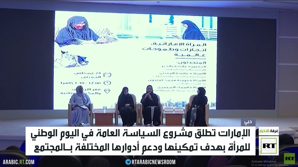 الإمارات.. تمكين المرأة في يومها الوطني