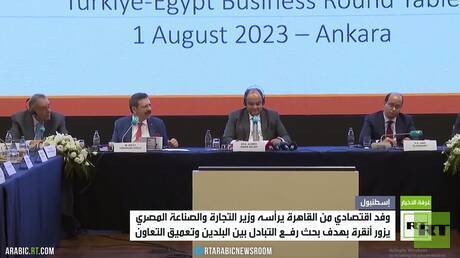 مصر وتركيا.. اجتماعات لرفع حجم التبادل التجاري