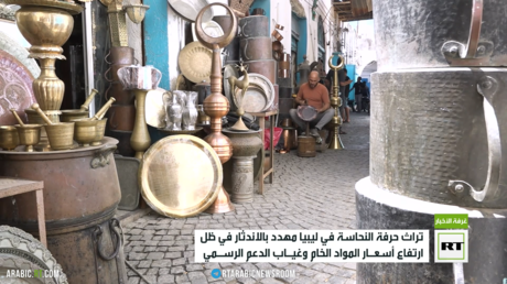 ليبيا.. سوق النحاس يواجه خطر الاندثار