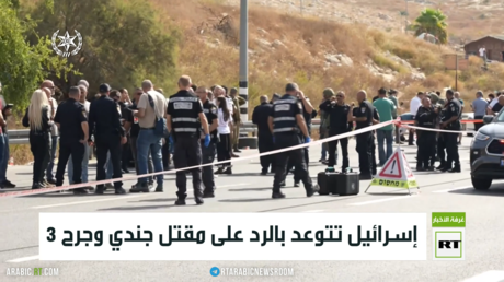 إسرائيل تتوعد بالرد على مقتل جندي وجرح 3