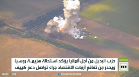 حزب البديل: من المستحيل هزيمة روسيا