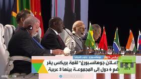 بريكس تعلن ضم 6 دول إلى المجموعة