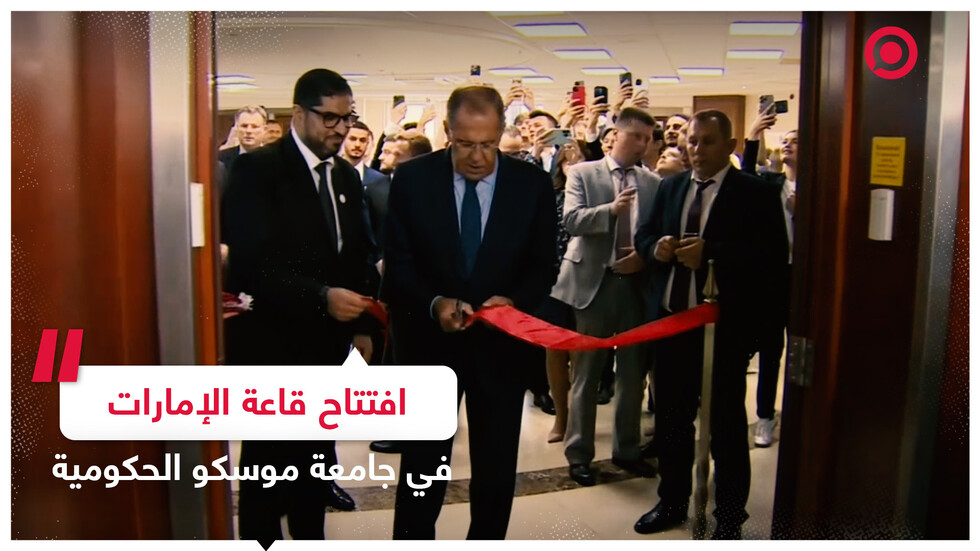 افتتاح قاعة الإمارات في جامعة موسكو الحكومية للعلاقات الدولية