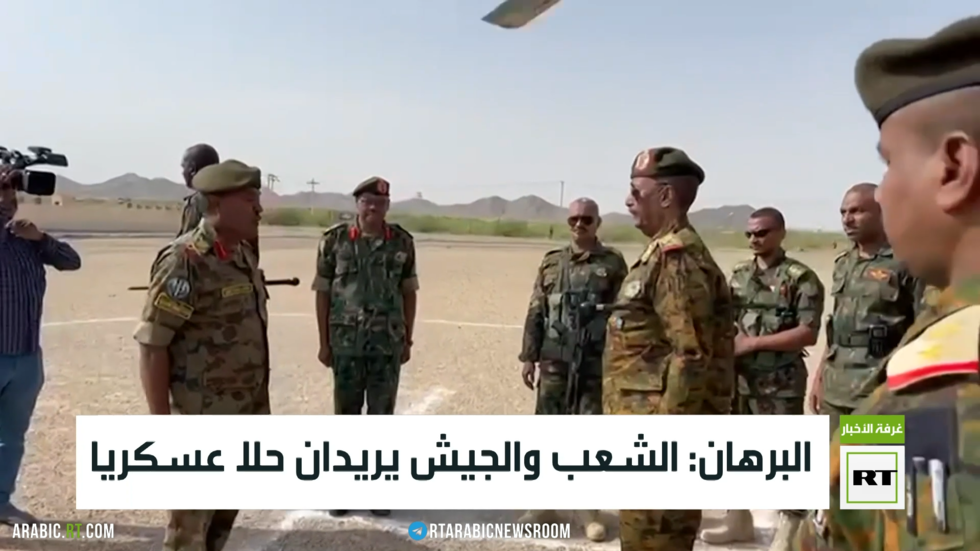 البرهان: الشعب والجيش يريدان حلا عسكريا
