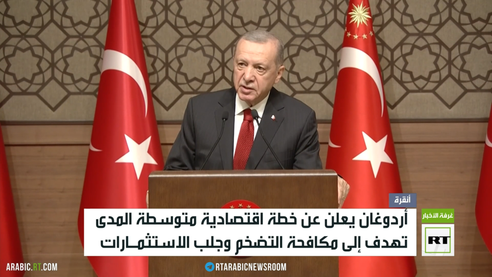 أردوغان يعلن عن خطة اقتصادية جديدة