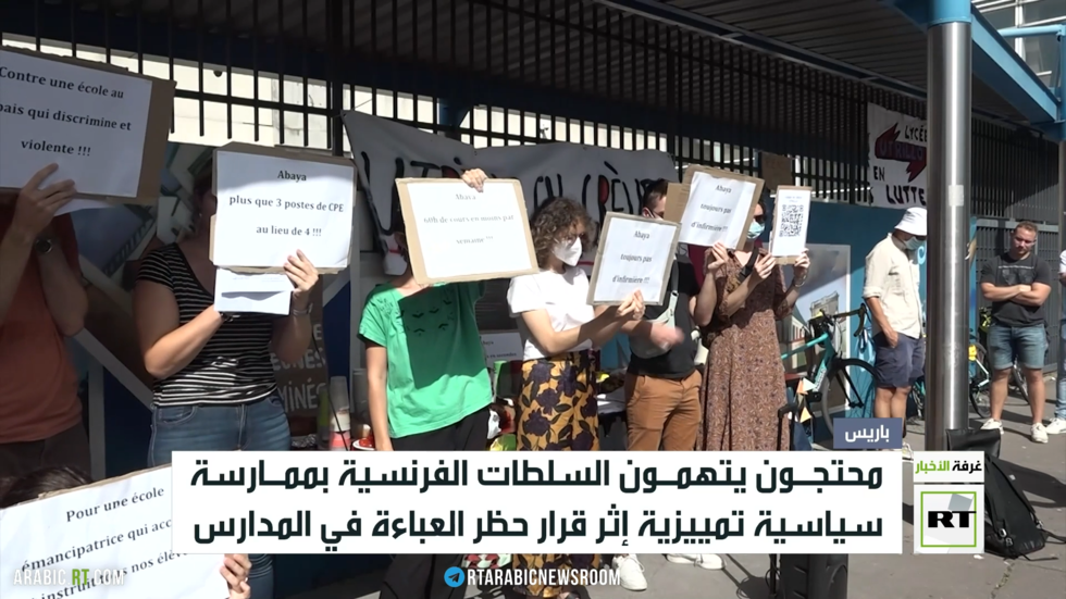 محتجون بباريس ينددون بقرار حظر العباءة