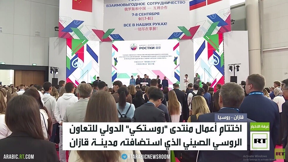 اختتام منتدى "التعاون الروسي الصيني"