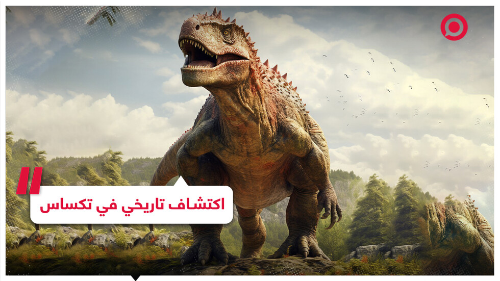 آثار ضخمة للديناصورات في تكساس