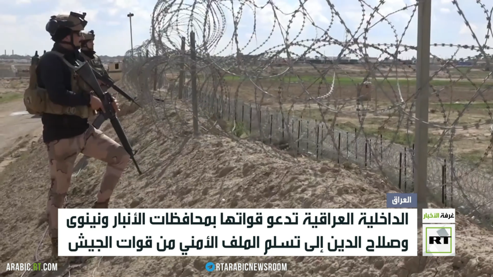 العراق.. نقل ملف الأمن من الجيش للداخلية