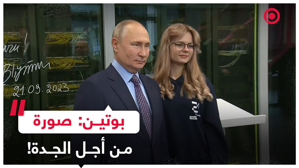 بوتين: صورة من أجل الجدة!