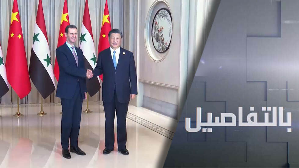 سوريا والصين.. نحو شراكة استراتيجية تتحدى الغرب