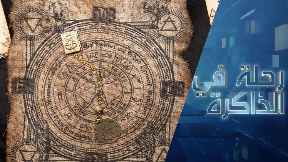 الساحرات والباطنية والجذور الفكرية للعقيدة النازية