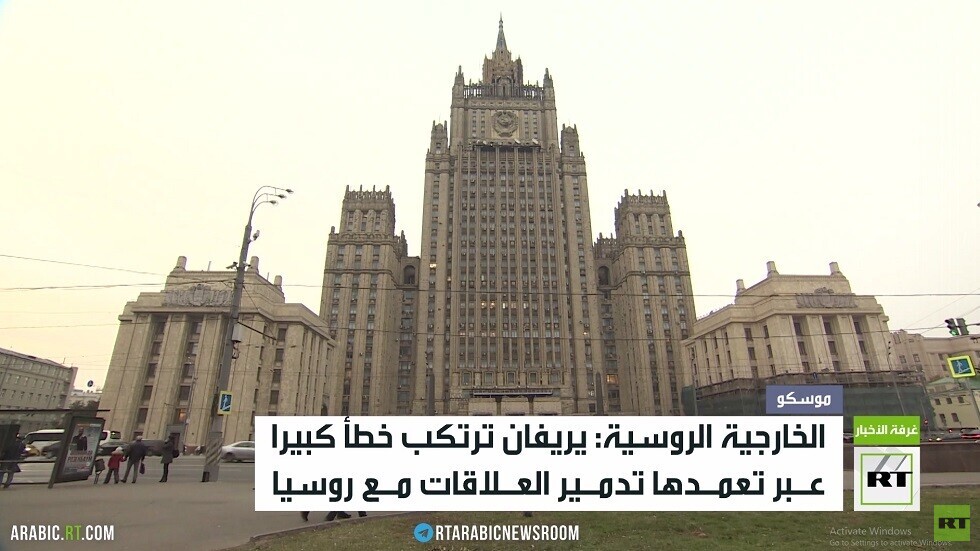 موسكو: قيادة أرمينيا تخطئ بتدمير علاقتنا