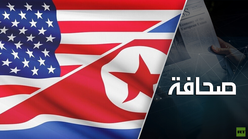 كوريا الشمالية ليست ضد مصالحة الولايات المتحدة