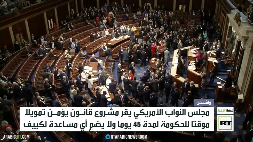 واشنطن..تمويل مؤقت للحكومة بدون دعم كييف