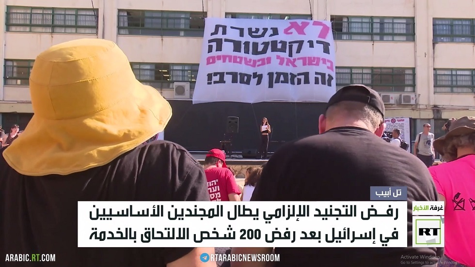 200 إسرائيلي يرفضون التجنيد في الجيش