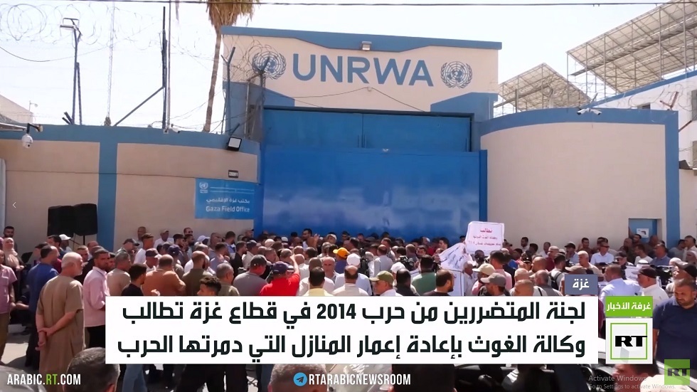 وقفة احتجاجية في غزة أمام الأونروا